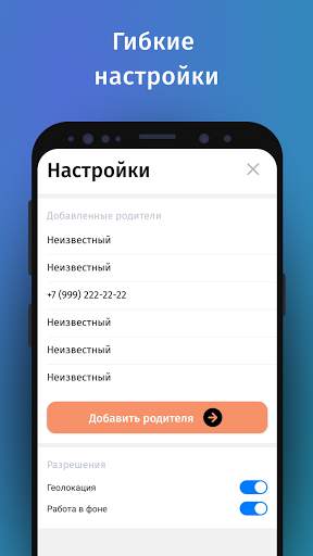 Где ребенок - мои дети под присмотром - GPS трекер скриншот 5
