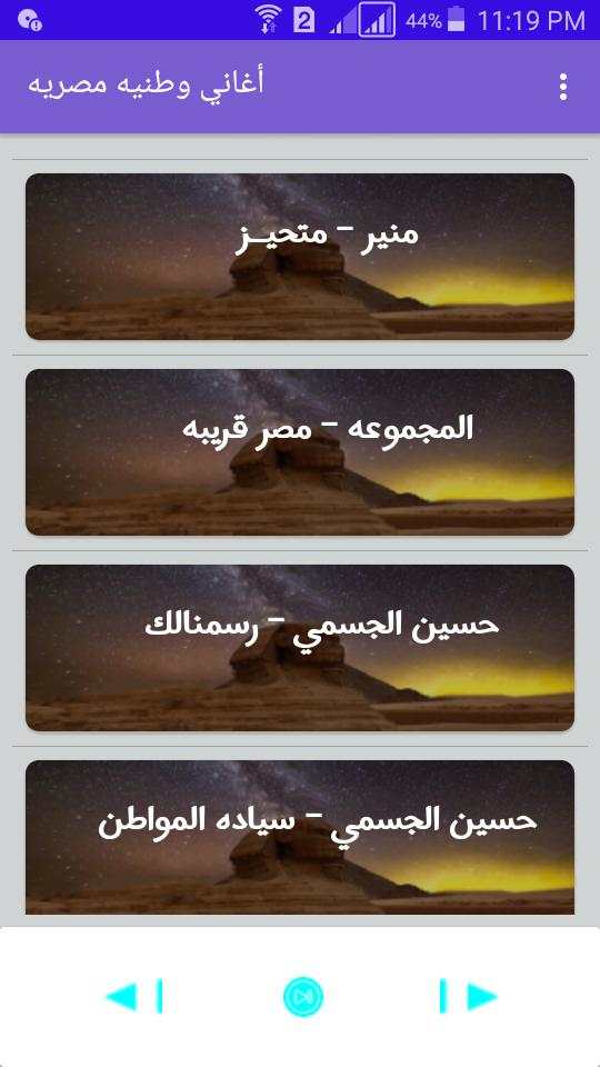 أحلي الأغاني الوطنيه المصريه screenshot 5