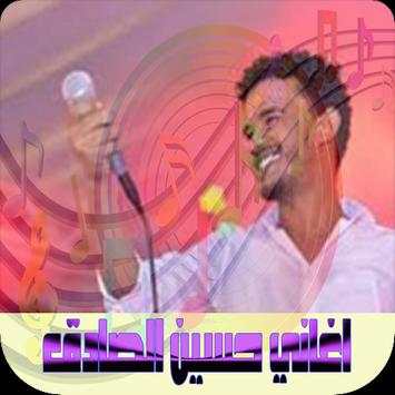 اغاني حسين الصادق screenshot 1