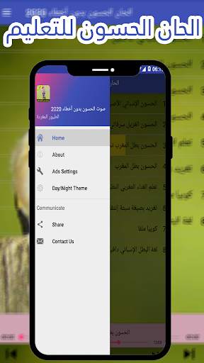 الحان الحسون 2020 screenshot 3
