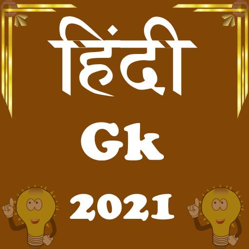 Hindi Gk 2021 5.5