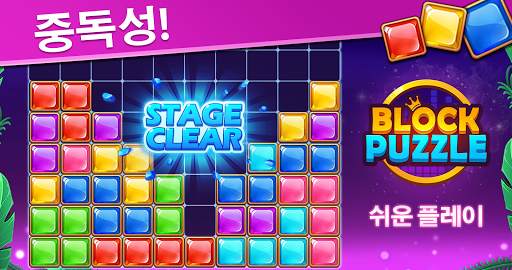 Block Puzzle - 블럭 퍼즐 screenshot 9