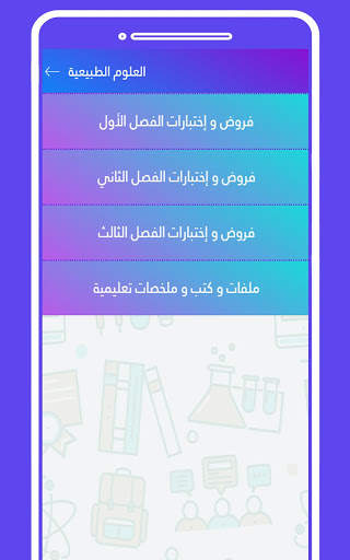 اولى ثانوي علوم وتكنولوجيا 4 تصوير الشاشة