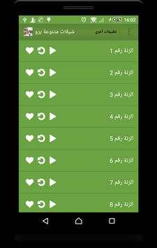 شيلات متنوعة برو 3 تصوير الشاشة
