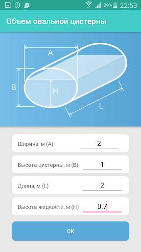 Объем цистерны скриншот 6