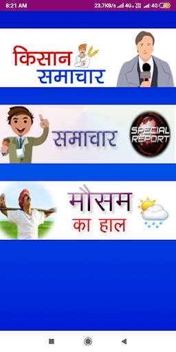 Kisan News / Mandi Bhav screenshot 5