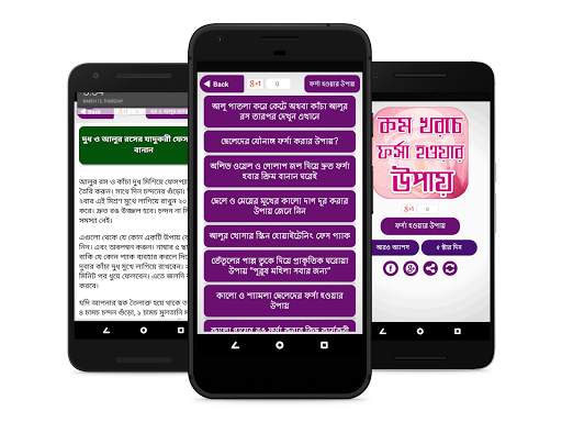 ফর্সা হওয়ার উপায় - ত্বক ফর্সা করার টিপস Skin care screenshot 2