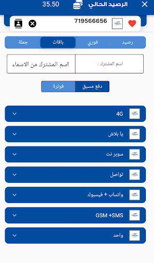 Waleed Mobile screenshot 6