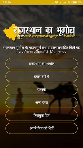 Rajasthan Geography GK screenshot 1