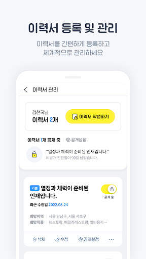 알바천국 - 일잘러들의 필수앱 скриншот 5