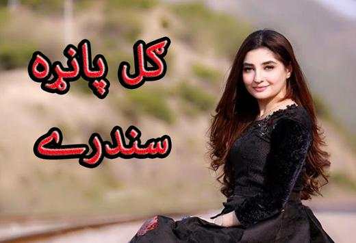 Gul Panra 2019 screenshot 2