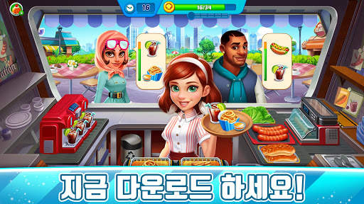 쿠킹 조이 2 screenshot 8
