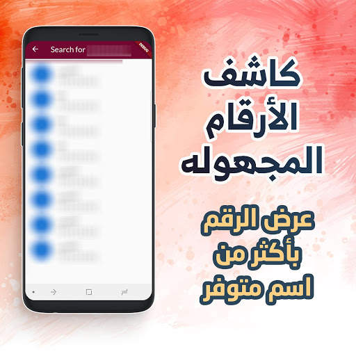 نمبر بوك || كاشف الارقام المجهولة 3 تصوير الشاشة