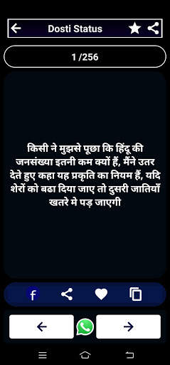 Katter hindu status - कट्टर हिन्दू स्टेटस हिंदी screenshot 5