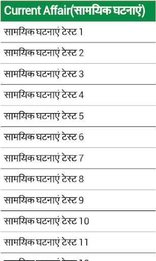 Samanya Gyan in Hindi screenshot 3