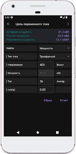 Мобильный электрик скриншот 7