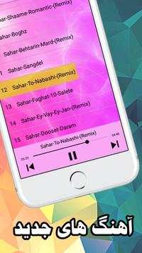 Sahar  سحر- بدون اينترنت‎ screenshot 5