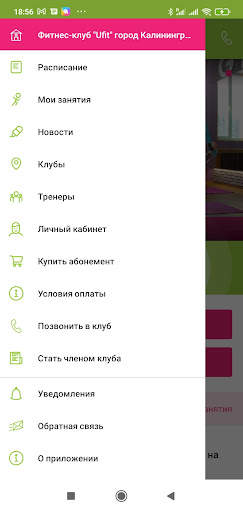 Фитнес-клуб "Ufit" screenshot 3