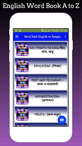 উচ্চরণ সহ ইংরেজি শব্দের বাংলা অর্থ स्क्रीनशॉट 3