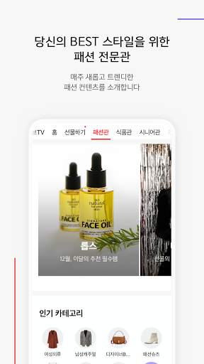 롯데홈쇼핑 OneTV screenshot 4
