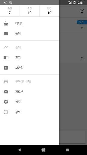 닷츠 - 오늘 할 일 screenshot 6