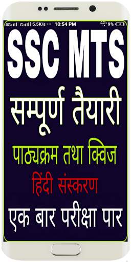 SSC MTS EXAM PREPARATION 2020 IN HINDI: DRDO MTS screenshot 1