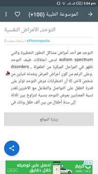 معلومة طبية 2 تصوير الشاشة