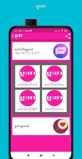ဖူးစာ screenshot 1