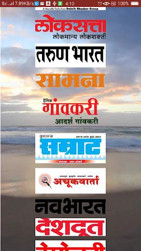 सर्व मराठी वृत्तपत्र - All Marathi News Paper screenshot 4