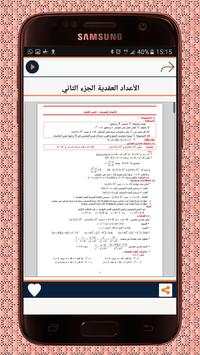 دروس باكالوريا علوم فيزيائية 6 تصوير الشاشة