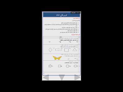 الرياضيات الصف السادس 1 تصوير الشاشة