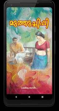 Muthuchippi Kambi Kathakal screenshot 1