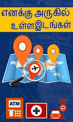 Map in Tamil l எனக்கு அருகில் உள்ள இடங்கள் screenshot 1