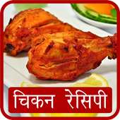 Chicken Recipes