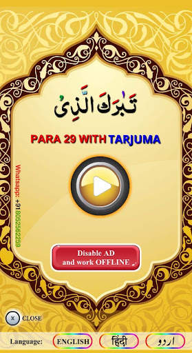 PARA 29 with Urdu Tarjuma screenshot 1