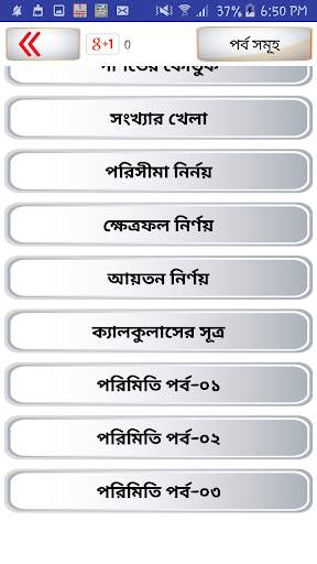 অঙ্কের ম্যাজিক ~ math magic bangla скриншот 4