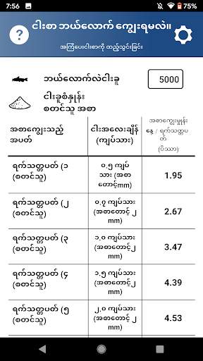 ရွှေငါး - Shwe Ngar screenshot 7