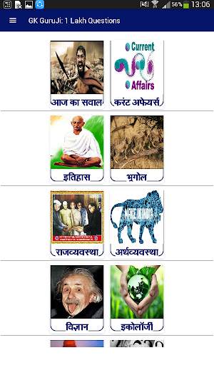 Gk GuruJi 1 Lakh Question скриншот 9