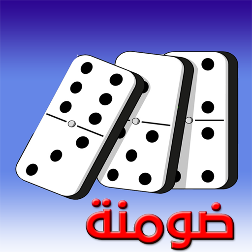 play dominos offline icon