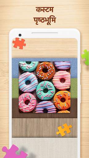 Jigsaw Puzzles - पहेली गेम स्क्रीनशॉट 7