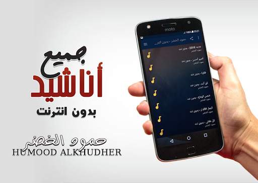 Humood Alkhudher Anasheed Mp3 Offline screenshot 1