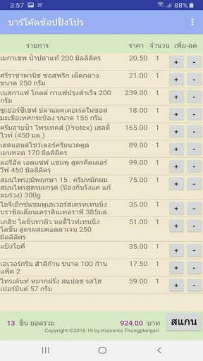 บาร์โค้ดช้อปปิ้งโปร - Barcode Shopping Pro screenshot 1