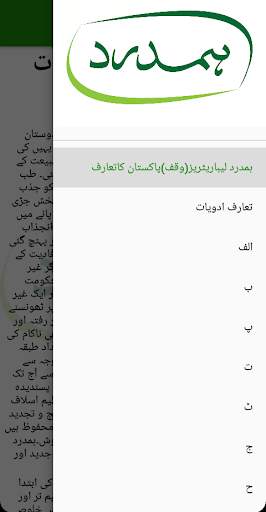 Hamdard Fehrist-e-Advia screenshot 3