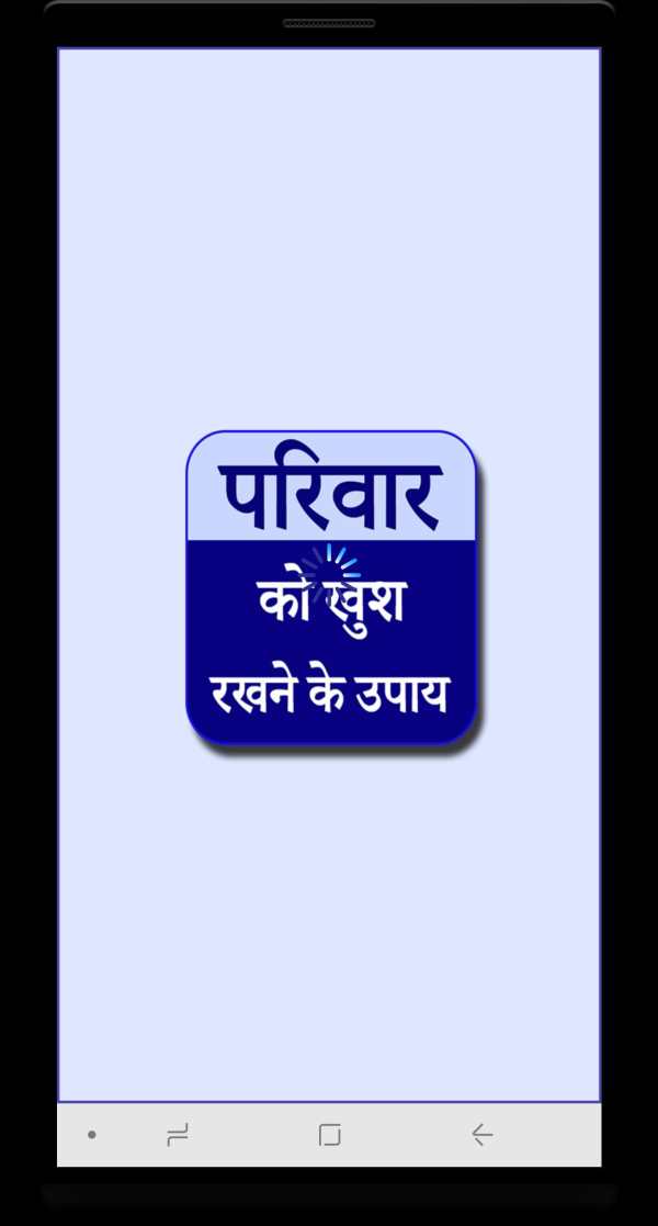 परिवार को खुश रखने के उपाय स्क्रीनशॉट 1
