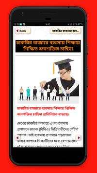 বিবিএ-ব্যাচেলর অব বিজনেস এডমিনিস্ট্রেশন বিষয় জানুন screenshot 7
