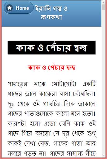 ইরানি গল্প ও রূপকথা скриншот 6