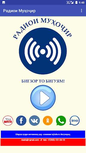 Radioi Muhojir screenshot 1