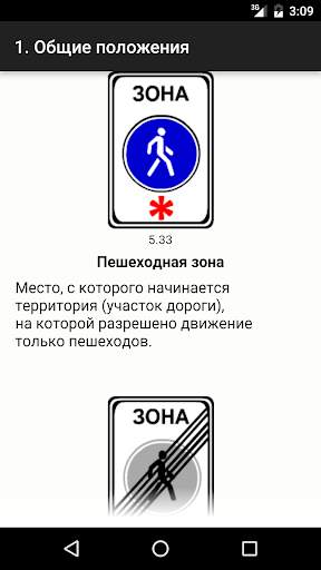 Экзамен ПДД. Билеты ГИБДД скриншот 7