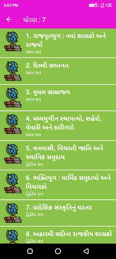 Social Science - S.S Quiz - STD 6 to 10 - G.K Quiz screenshot 3
