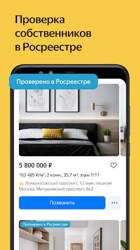 Яндекс Недвижимость и Аренда screenshot 5